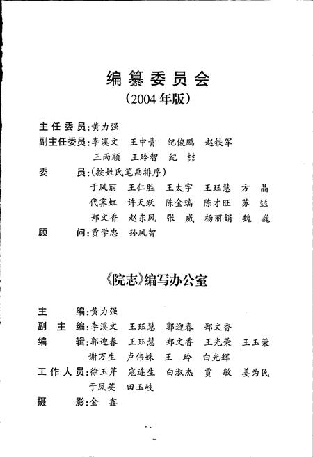 《本溪市中心医院志》.pdf电子版_辽宁省志插图3