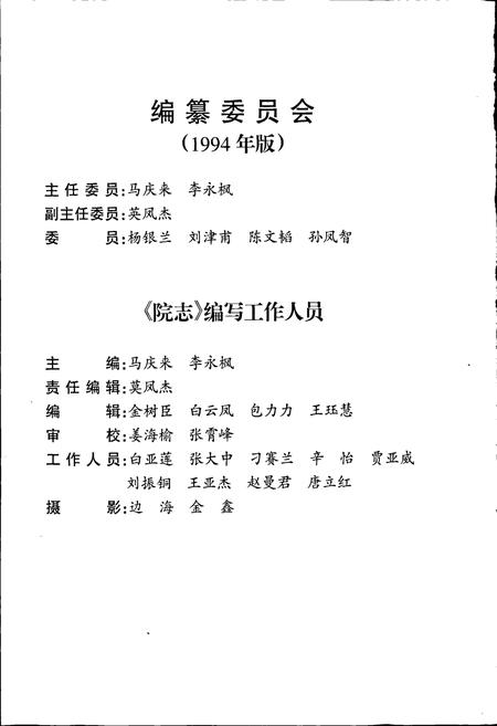 《本溪市中心医院志》.pdf电子版_辽宁省志插图5