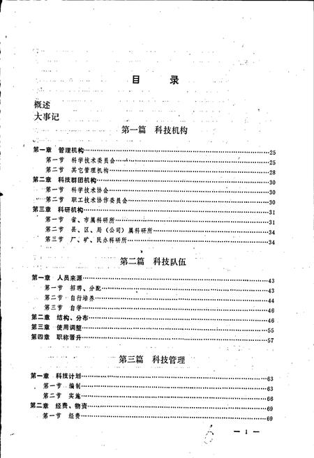 《本溪市科学技术志》.pdf电子版_辽宁省志插图5 《本溪市科学技术志》.pdf电子版_辽宁省志插图5