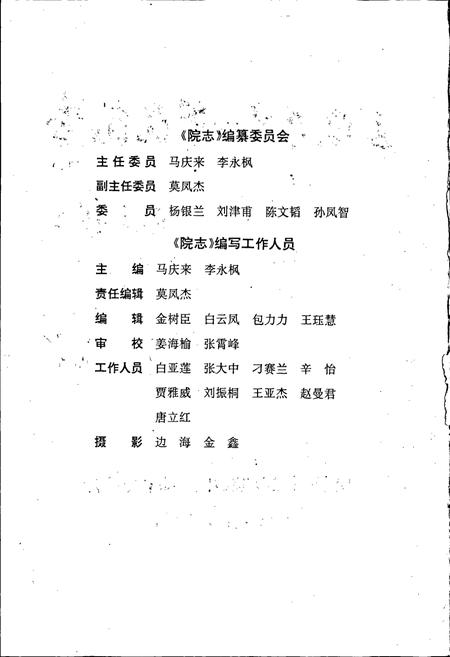 《本溪市中心医院院志》.pdf电子版_辽宁省志插图2