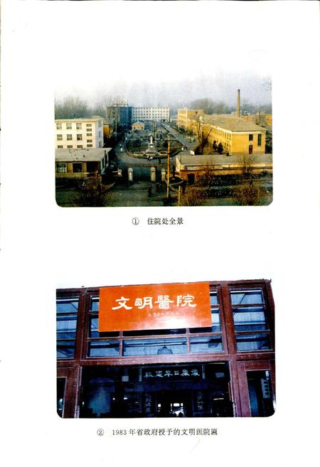 《本溪市中心医院院志》.pdf电子版_辽宁省志插图5