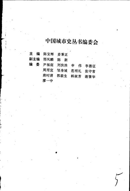 《鞍山城市史》.pdf电子版_辽宁省志插图3