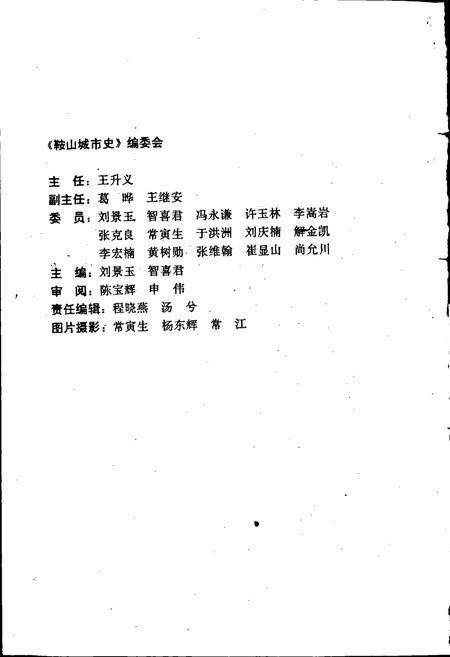 《鞍山城市史》.pdf电子版_辽宁省志插图4