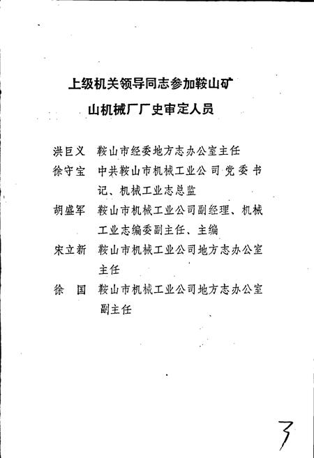 《鞍山矿山机械厂厂史》.pdf电子版_辽宁省志插图2