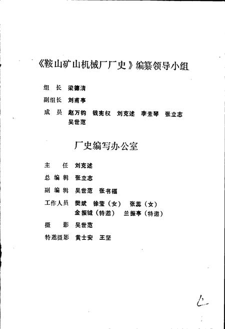 《鞍山矿山机械厂厂史》.pdf电子版_辽宁省志插图5