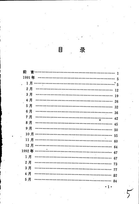 《中国共产党鞍山地方党史大事记》.pdf电子版_辽宁省志插图4