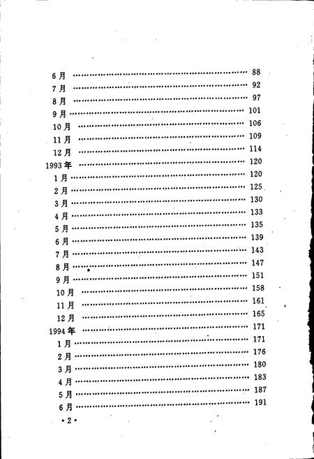 《中国共产党鞍山地方党史大事记》.pdf电子版_辽宁省志插图5
