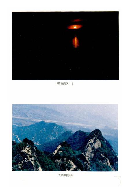 《丹东满族志》.pdf电子版_辽宁省志插图2