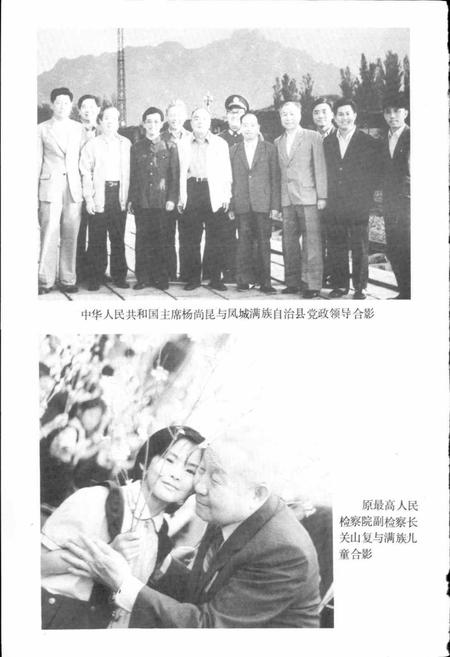 《丹东满族志》.pdf电子版_辽宁省志插图3