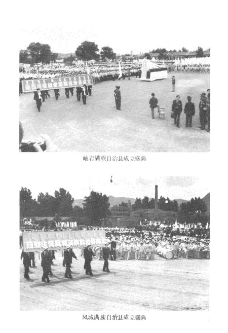 《丹东满族志》.pdf电子版_辽宁省志插图4