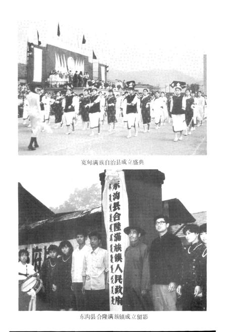 《丹东满族志》.pdf电子版_辽宁省志插图5