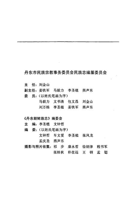 《丹东朝鲜族志》.pdf电子版_辽宁省志插图4