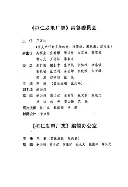 《桓仁发电厂志》.pdf电子版_辽宁省志插图2