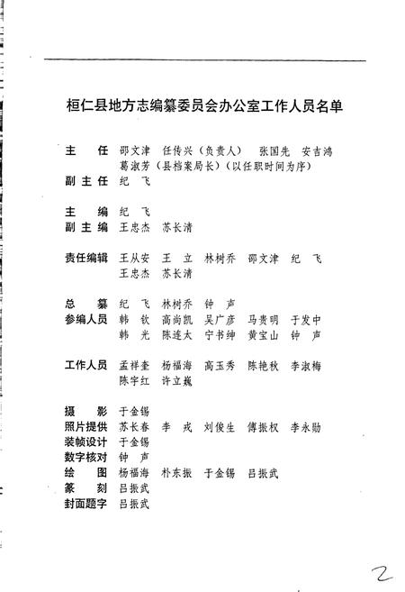 《桓仁县志》.pdf电子版_辽宁省志插图4 《桓仁县志》.pdf电子版_辽宁省志插图4