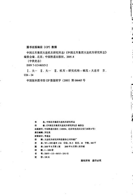 《中国北车集团大连机车研究所志》.pdf电子版_辽宁省志插图2