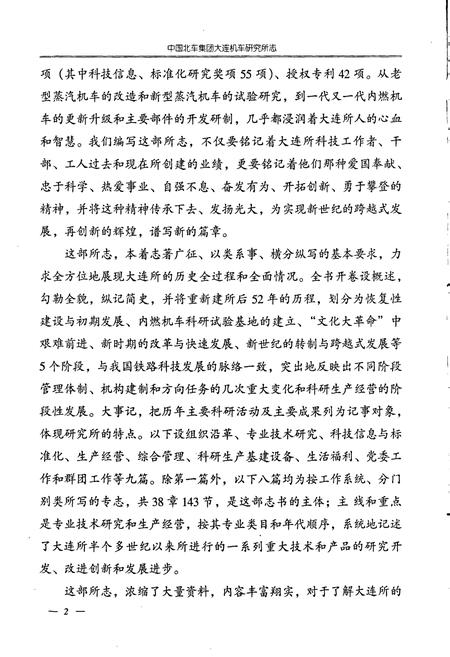 《中国北车集团大连机车研究所志》.pdf电子版_辽宁省志插图4