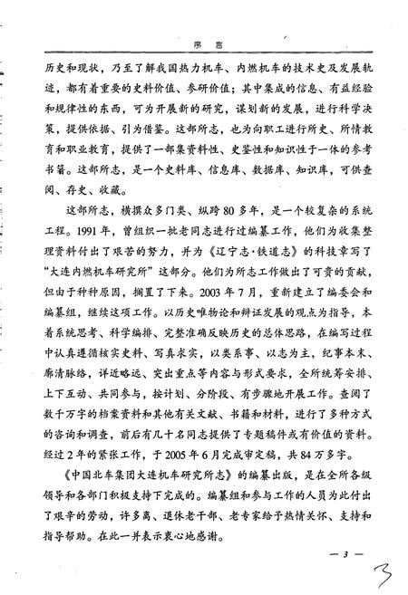 《中国北车集团大连机车研究所志》.pdf电子版_辽宁省志插图5
