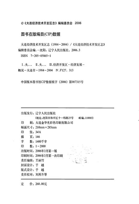 《大连经济技术开发区志》.pdf电子版_辽宁省志插图2