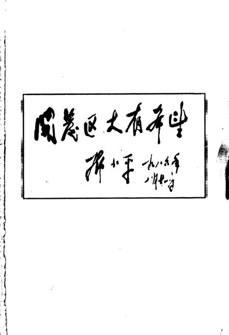 《大连经济技术开发区志》.pdf电子版_辽宁省志插图3