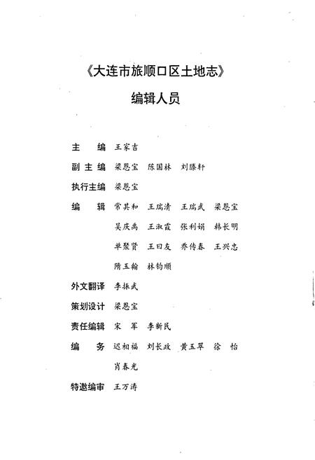 《大连市旅顺口区土地志》.pdf电子版_辽宁省志插图4