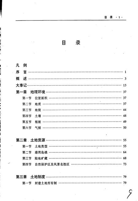 《大连市旅顺口区土地志》.pdf电子版_辽宁省志插图5