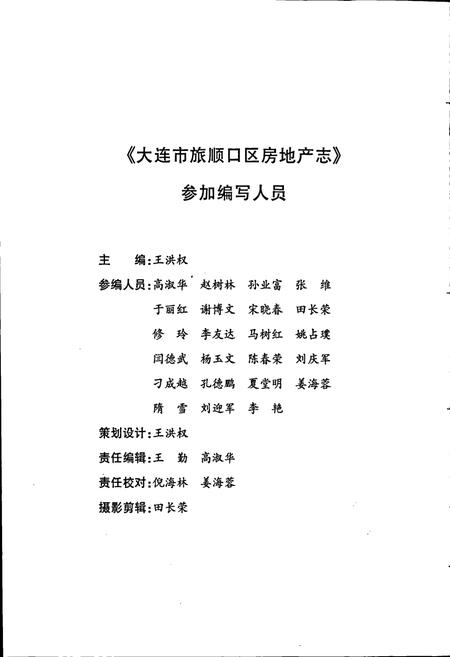 《大连市旅顺口区房地产志》.pdf电子版_辽宁省志插图3