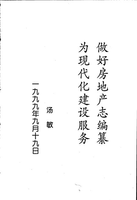 《大连市旅顺口区房地产志》.pdf电子版_辽宁省志插图5