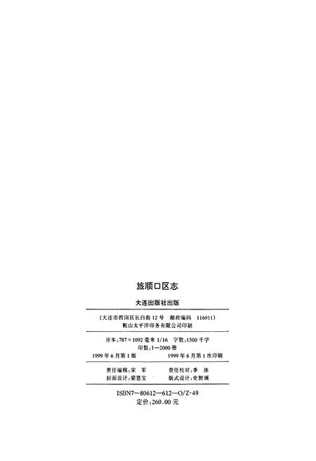 《旅顺口区志》.pdf电子版_辽宁省志插图2