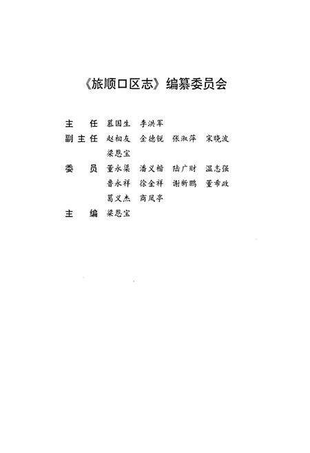 《旅顺口区志》.pdf电子版_辽宁省志插图3