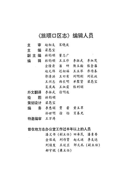 《旅顺口区志》.pdf电子版_辽宁省志插图4