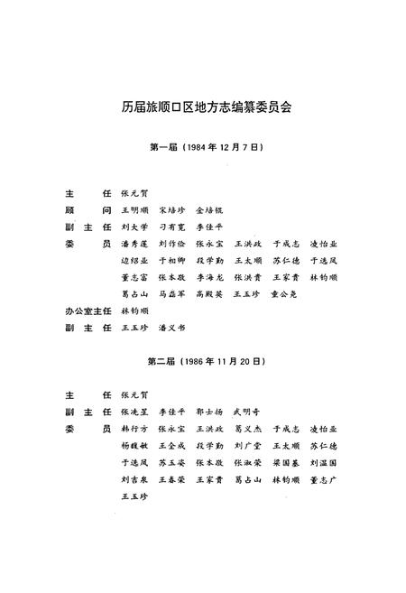 《旅顺口区志》.pdf电子版_辽宁省志插图5