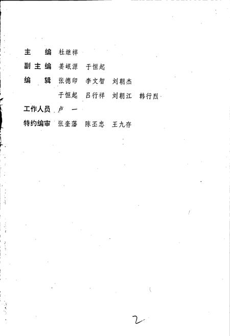 《旅顺教育志》.pdf电子版_辽宁省志插图2