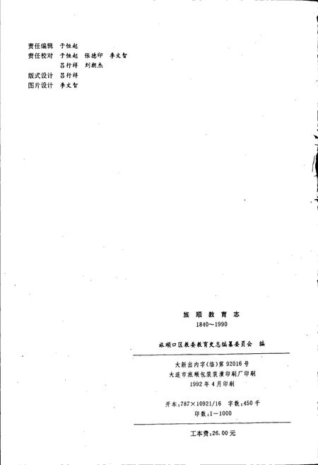 《旅顺教育志》.pdf电子版_辽宁省志插图3