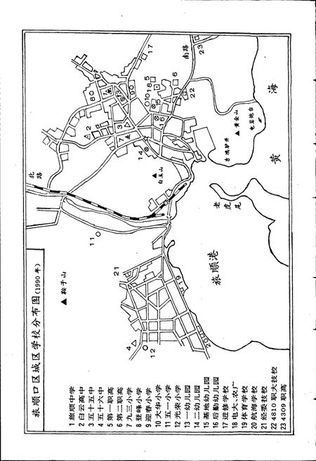 《旅顺教育志》.pdf电子版_辽宁省志插图5