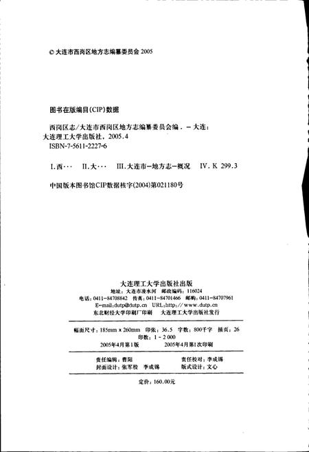 《西岗区志》.pdf电子版_辽宁省志插图2