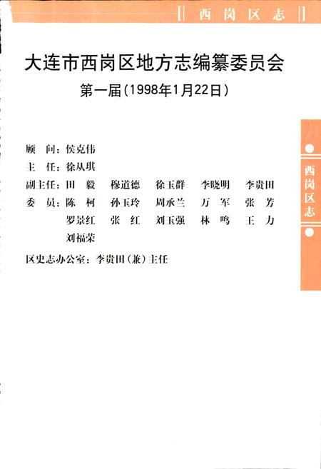 《西岗区志》.pdf电子版_辽宁省志插图3