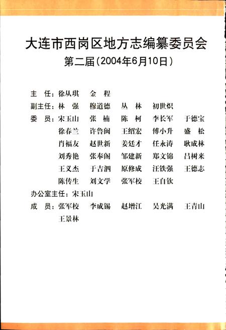 《西岗区志》.pdf电子版_辽宁省志插图4