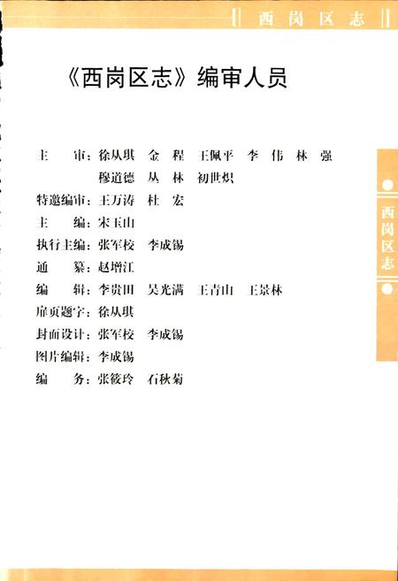 《西岗区志》.pdf电子版_辽宁省志插图5