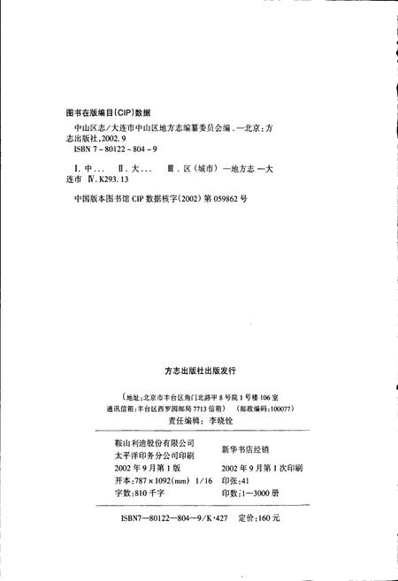 《中山区志》.pdf电子版_辽宁省志插图2