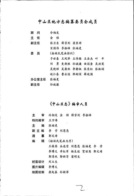 《中山区志》.pdf电子版_辽宁省志插图3
