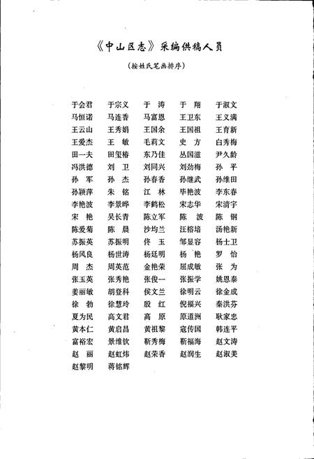 《中山区志》.pdf电子版_辽宁省志插图5