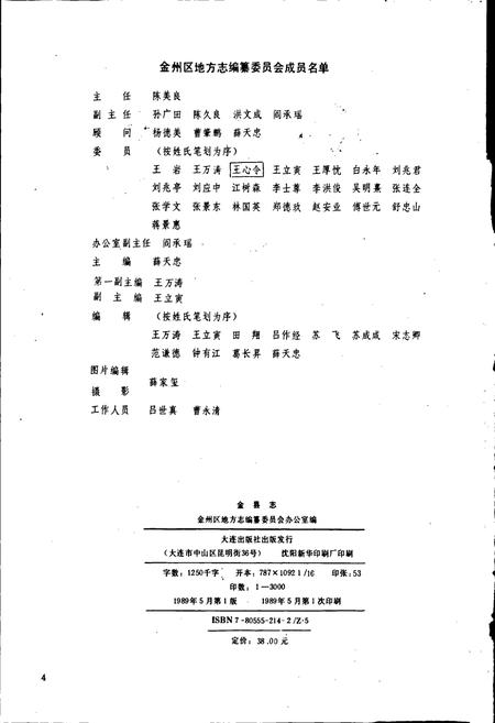 《金县志》.pdf电子版_辽宁省志插图2