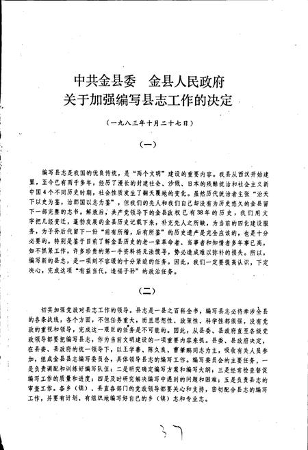 《金县志》.pdf电子版_辽宁省志插图4