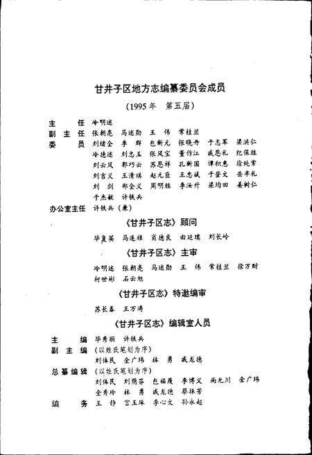 《甘井子区志》.pdf电子版_辽宁省志插图5