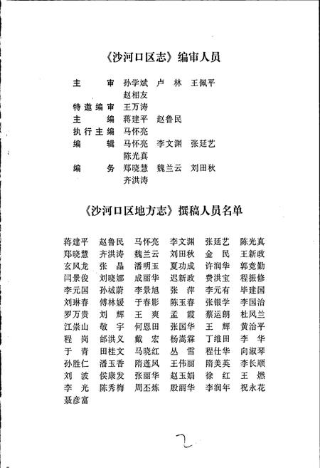 《沙河口区志第一卷》.pdf电子版_辽宁省志插图3