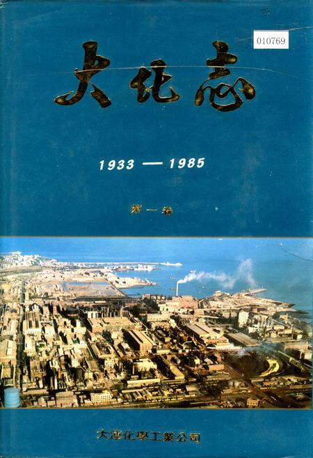 《大化志  第一卷》.pdf电子版_辽宁省志