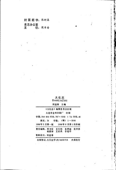 《大化志  第一卷》.pdf电子版_辽宁省志插图2