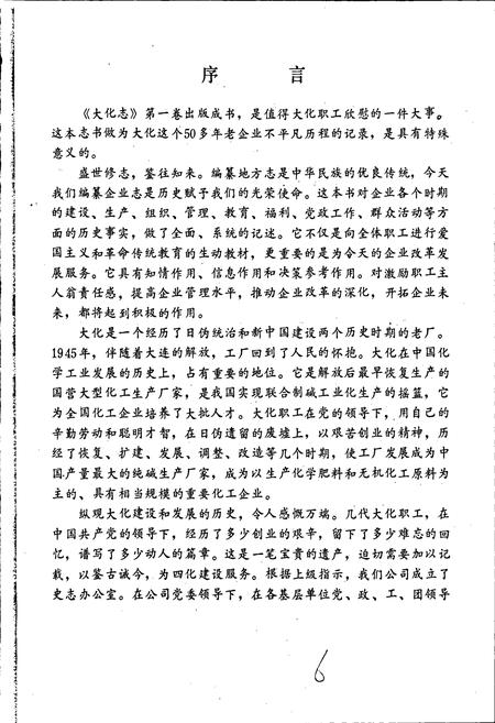 《大化志  第一卷》.pdf电子版_辽宁省志插图3