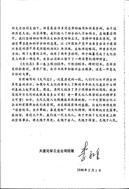 《大化志  第一卷》.pdf电子版_辽宁省志插图4