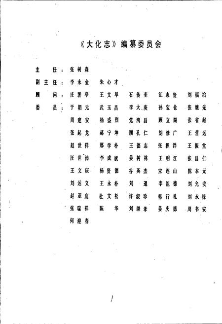《大化志  第一卷》.pdf电子版_辽宁省志插图5